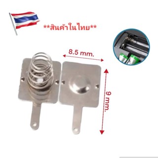 สปริงรางถ่านขนาด 8.5×9mm.