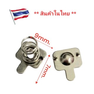 สปริงรางถ่าน AA,AAA ขนาด 9×7 mm.