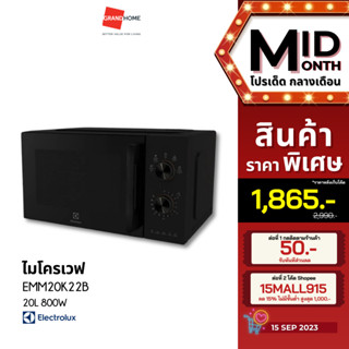 ELECTROLUX ไมโครเวฟ ดิจิตอล รุ่น EMM20K22B 20 ลิตร 800W Microwave