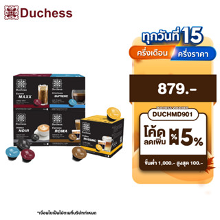 Duchess CO2099#05 - Coffee Capsule 60 แคปซูล - 5 กล่อง ( Dolce gusto compatible )