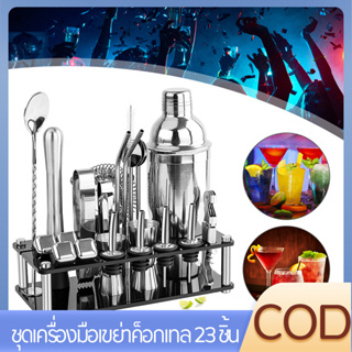 🍸23PCS ค็อกเทล Shaker Setมืออาชีพ 350/550/750 ML Jigger ชุดบาร์เทนเดอร์ Cocktail Shaker