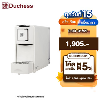 Duchess เครื่องชงกาแฟแคปซูล รุ่น CM6400W/B รองรับแคปซูล Nespresso