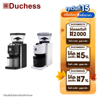 Duchess เครื่องบดเมล็ดกาแฟรุ่นCG9300