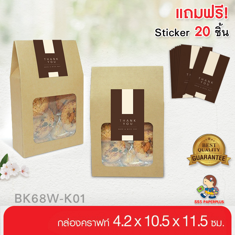 555paperplus กล่องจัดGiftset ทรงถุง(20 กล่อง) คราฟท์ 4.2x10.5x11.5 ซม. (BK68W-K01)กล่องของขวัญ
