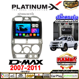 PLATINUM-X จอแอนดรอย  ISUZU D-MAX 07-12 จอแอนดรอยด์ติดรถยนต์ เครื่องเสียงรถยนต์ IPS มีให้เลือก Android WIFI และแบบ SIM