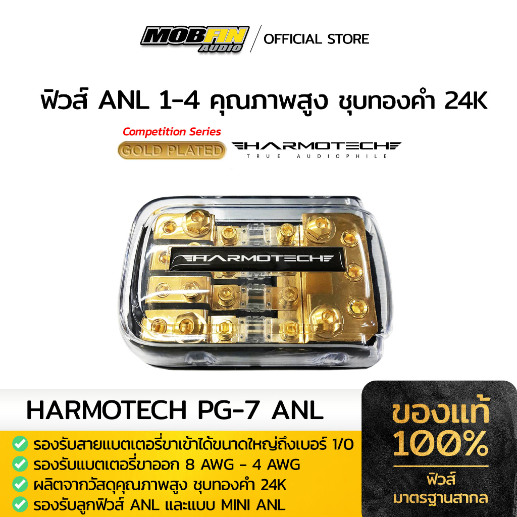 ฟิวส์ Harmotech PG-7 แบบ 1 ออก 4 MINI / ANL FUSEHOLDER  ฟิวส์เครื่องเสียงรถยนต์คุณภาพสูง เกรด Audiop