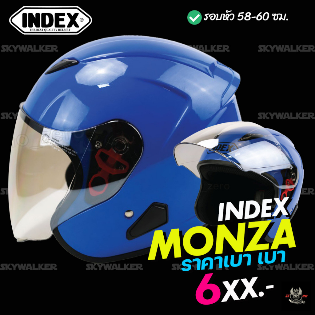 หมวกกันน็อค INDEX รุ่น MONZA สีน้ำเงิน