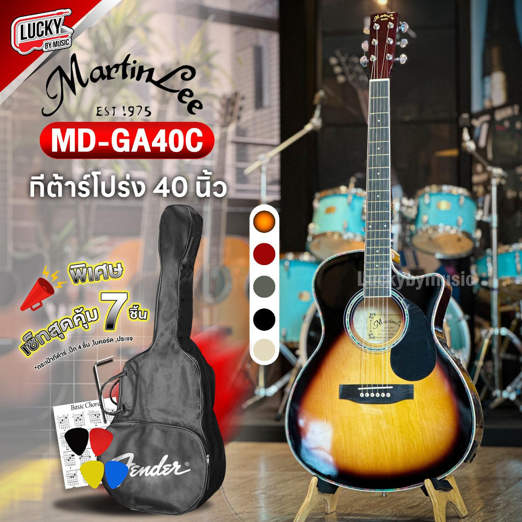 (พร้อมของแถม🔥) กีต้าร์โปร่ง Martin lee รุ่น MD GA-40 ขนาด 40 นิ้ว เลือกสีได้ คอเล็กเล่นง่าย ฟรี ปิ๊ก