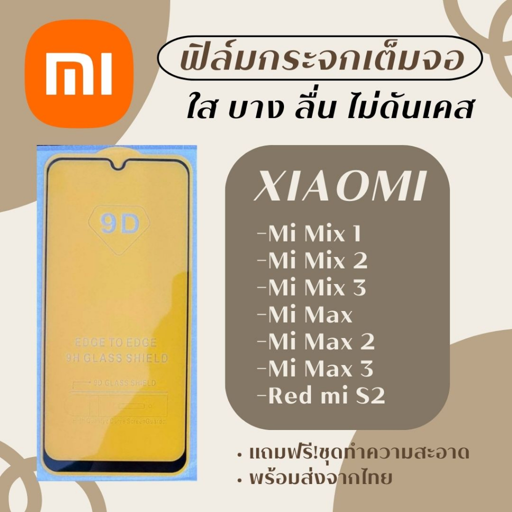 ฟิล์มกระจก Xiaomi แบบเต็มจอ 9D ของแท้ สำหรับ Mi mix 1 Mi mix 2 Mi mix 3 Mi max 1 Mi max 2 Mi max 3 Red mi s2