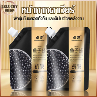 มาส์กหน้าคาเวียร์าใส ต่อต้านริ้วรอย ขจัดริ้วรอย บำรุงผิวให้ฉ…