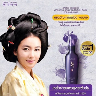 Daeng Gi Meo Ri Vitalizing Scalp Nutrition Pack Hair-Loss Care แทงกีโมรี เซรั่ม ลดผมร่วง 145ml.