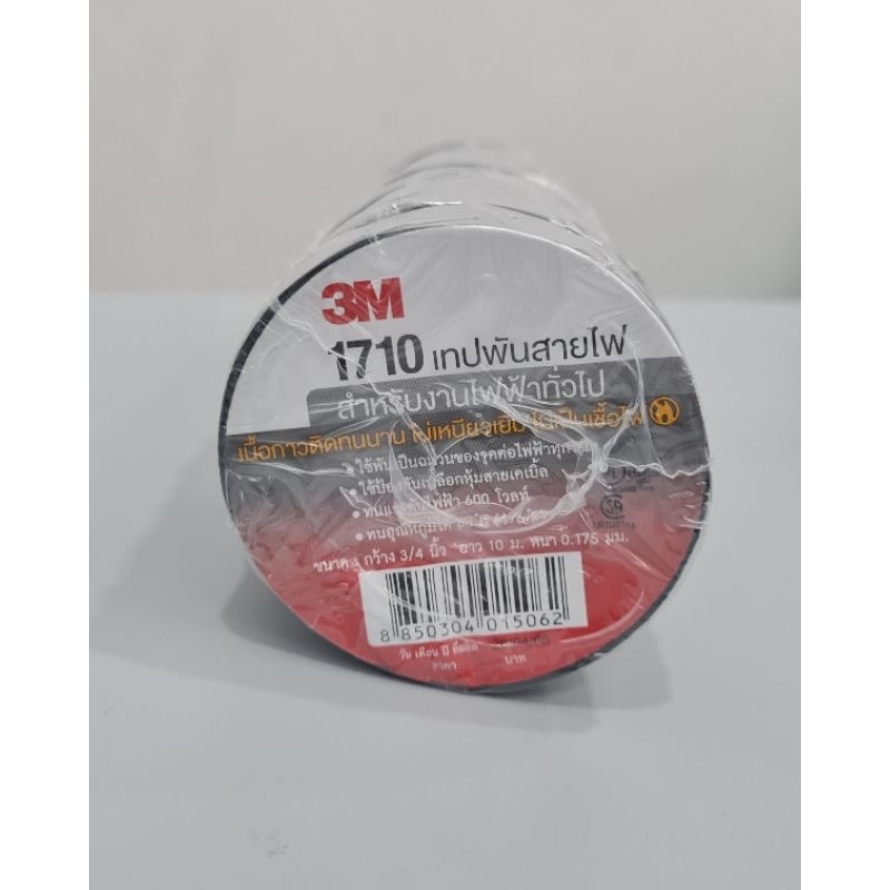 เทปพันสายไฟ​  เทปดำ 3M 1710