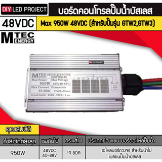 กล่องคอนโทรล ปั๊มน้ำ มอเตอร์บัสเลส โซล่าเซลล์ MAX 950W 48VDC (GTW2/GTW3)