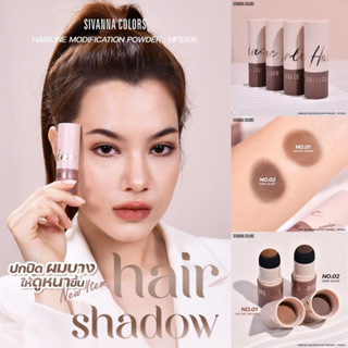 แฮร์ไลน์ SIVANNA COLORS HF5105 HAIRLINE MODIFICATION POWDER