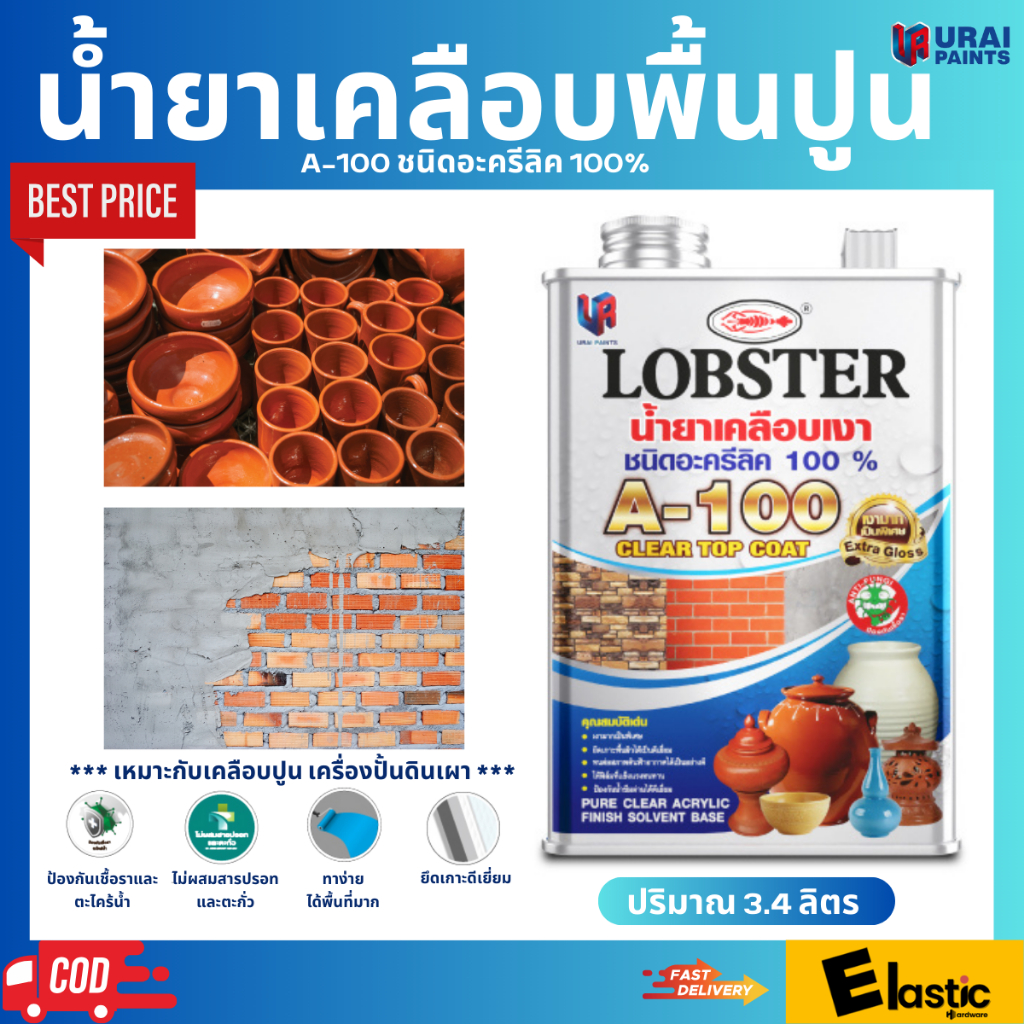 น้ำยาเคลือบเงาปูน A-100 เคลือบพื้นปูน เครื่องปั้นดินเผา ให้ความเงาเป็นพิเศษ น้ำยาเคลือบเงาพื้น ขนาด 
