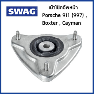 PORSCHE เบ้าโช๊คอัพหน้า ปอร์เช่ 911 (997) , Boxter , Cayman / 99634301804 /บ๊อกเตอร์ เคแมน /Top Strut mount / SWAG Germa