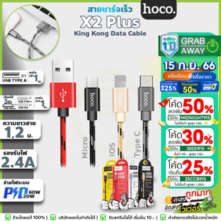 [ 💰มีโค้ดรับเงินคืน✅] Hoco X2 Plus สายชาร์จ สายถัก KingKong Cable ยาว 1 เมตร สำหรับ iOS / Micro USB / Type-C hc1