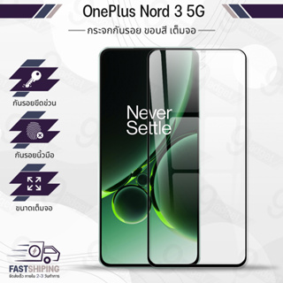 9Gadget - กระจกเต็มจอ OnePlus Nord 3 5G ฟิล์มกระจกกันรอย ฟิล์มกระจกนิรภัย ฟิล์มกระจก ฟิล์มกันรอย กาวเต็มจอ กระจก เคส - Premium 9D Curved Tempered Glass