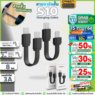 Eloop S10C , S10L สายชาร์จสั้น 8cm สำหรับ Type-C to Type-C 3A / Type-C to IOS 2.4A Cable สายชาร์จ สำหรับพกพา