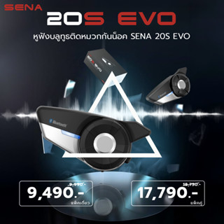 หูฟังบลูทูธติดหมวกกันน็อค SENA BLUETOOTH 20S EVO INTERCOM ได้ 8 คน