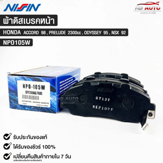 ผ้าดิสเบรคหน้า HONDA ACCORD ปี1998,PRELUDE 2300 cc,ODYSSEY ปี1995,NSX ปี1992 ยี่ห้อ นิชชิน NISSIN มาตราฐาน OEM NPO105W