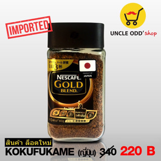 Nescafe Gold Blend Rich Kokufukame 80 g (Japan) 💯%Imported  EXP:09/24 ☕ เนสกาแฟ ญี่ปุ่น  ริช โคคูฟูคาเมะ