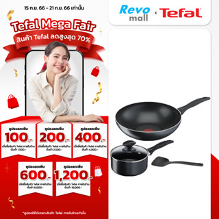 TEFAL ชุดเครื่องครัว 4 ชิ้น COOK &amp; CLEAN รุ่น B225S404