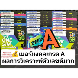 SNS 42 X9 ais / dtac เบอร์มงคลเกรดA+ เบอร์เกรดดีมาก เลขมงคล เบอร์มงคล เบอร์ดี ซิมเบอร์มงคล เบอร์สวย ซิมเลขมงคล เบอร์มงคล