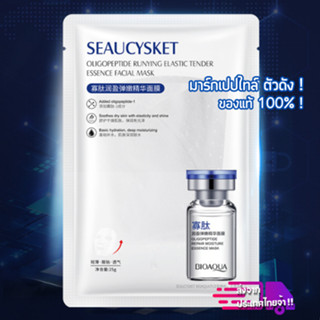 แผ่นมาร์กหน้า SEAUCYSKET มาร์กหน้าชุ่มชื้นเต็มพิกัด ใบหน้าอ่อนโยน เต่งตึง ไม่ทำให้เป็นคราบ ผิวสม่ำเสมอ -- 47002