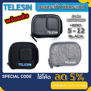 TELESIN เคสกระเป๋า gopro 5-7 / gopro 8 / 9 / 10 / 11 / 12 เคสกระเป๋าโกโปร กระเป๋า Gopro 10 / 11 เคสgopro 12