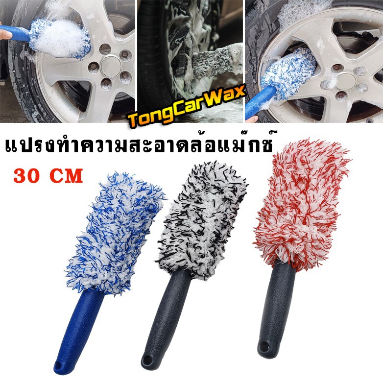 แปรงไมโครไฟเบอร์ ล้างล้อ ยาว 30 Cm – CARACTER Microfiber Wheel Brush