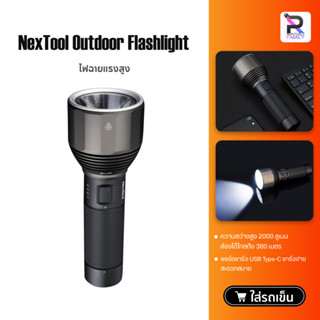 Nextool Powerful Outdoor LED Light Flashlight 2000LM lamp ไฟฉายแรงสูง ไฟฉายความสว่างสูง ไฟฉาย ส่องไกล ปรับได้ 5 โหมด