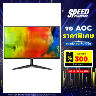 AOC MONITOR 24B1H2/67 23.6VA FHD 1920X1080 75Hz By Speed Computer