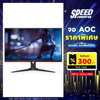 MONITOR (จอมอนิเตอร์) AOC 24G2SE/67 - 23.8" VA HDR 165Hz 1ms FREESYNC