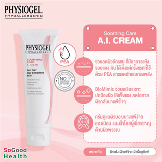 💥EXP 02/25💥 Physiogel Soothing Care A.I. Cream 100 ml ครีมบำรุงผิวสำหรับผิวแห้งที่ไวต่อการระคายเคือง