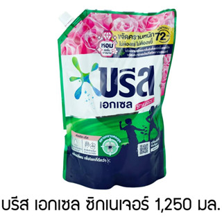 D น้ำยาซักผ้า บรีสเอกเซล ชนิดน้ำ 1250 ml.