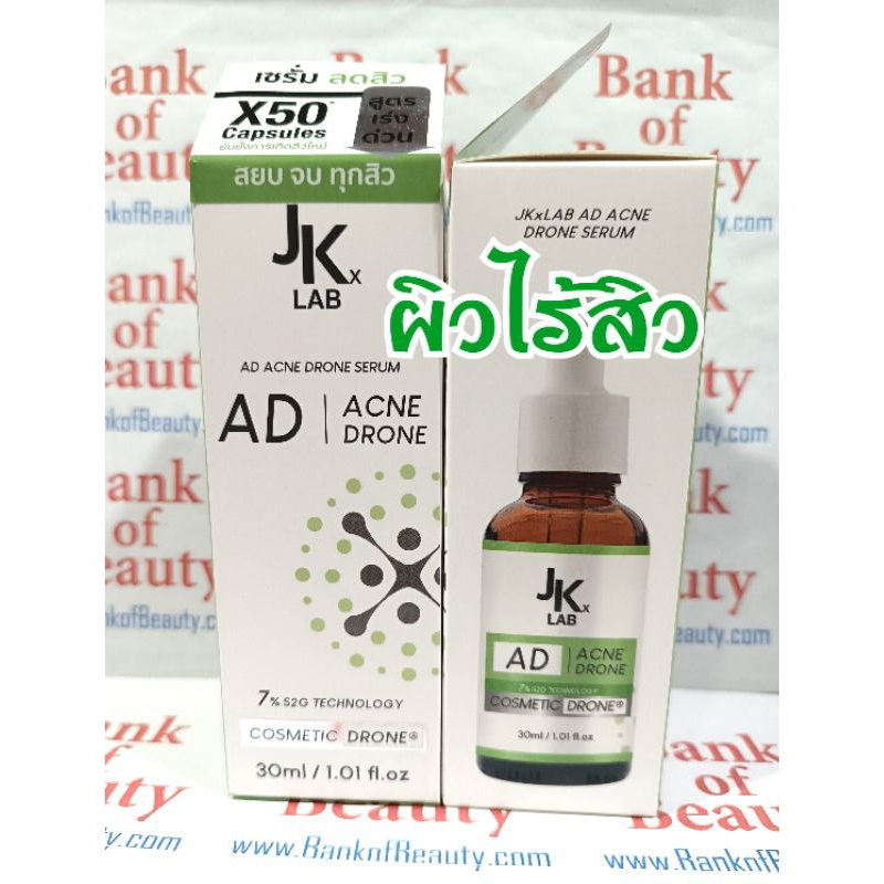 🔥โละหมดอายุ1/2026🔥 JKxLAB AD Acne Drone Serum 30 ml เซรั่ม ลดปัญหาสิว พร้อมยับยั้งการเกิดใหม่
