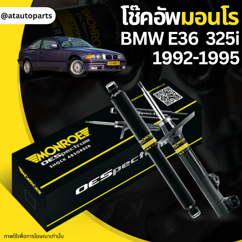 โช๊คอัพ bmw บีเอ็มดับบลิว e36,อี36 325i ปี 1992-1995 monroe