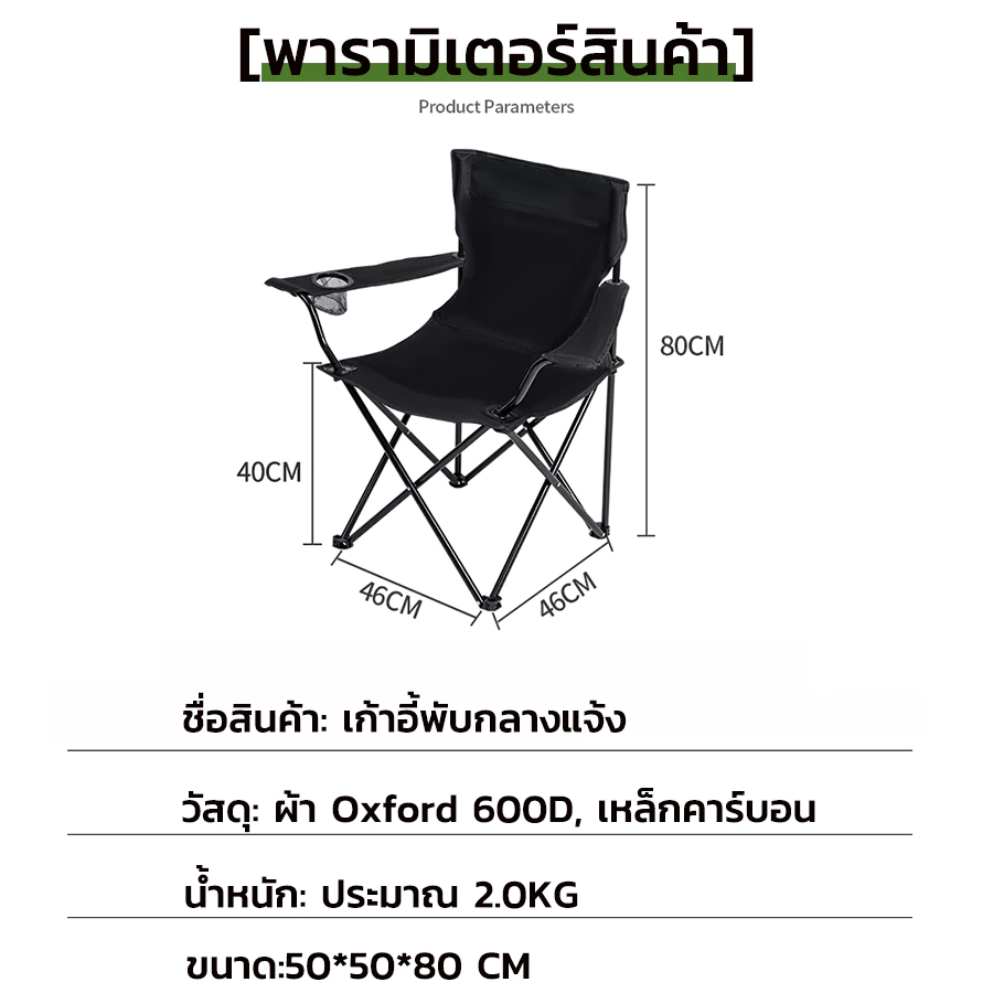 EOSM เก้าอี้สนาม เก้าอี้แคมป์ปิ้ง พับพกพา พับได้ รับน้ำหนักได้160KG Folding Camping Chair อุปกรณ์แค้มป์ปิ้ง thumbnail 10
