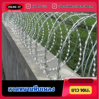 (ยาว10m)ไม่ขึ้นสนิม ลวดหนามหีบเพลงBTO-22Hot Dipped Galvanized Razor Barbed Wire ขนาดเส้นผ่านศูนย์กลาง50-90cm