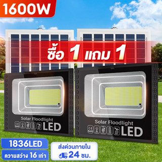 【ซื้อ 1 แถม 1】ไฟโซล่าเซลล์ กันน้ำกลางแจ้ง ป้องกันฟ้าผ่า Solar light  แสงสีขาว สว่างอัตโนมัติเมื่อฟ้ามืด จับเวลาระยะไกล