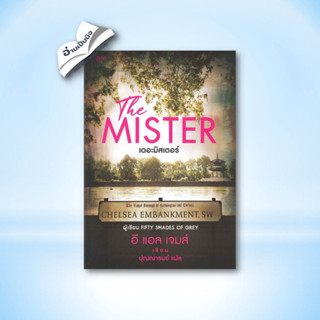 หนังสือมือหนึ่ง พร้อมส่ง The Mister เดอะ มิสเตอร์