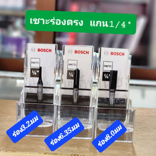 BOSCHแท้ ดอกทริมเมอร์ ดอกเราเตอร์ แกน 1/4" เซาะร่องตรง กัดตรง ขนาดร่อง 3.2มม / 6.35มม / 8.0มม (ราคา/1ดอก)