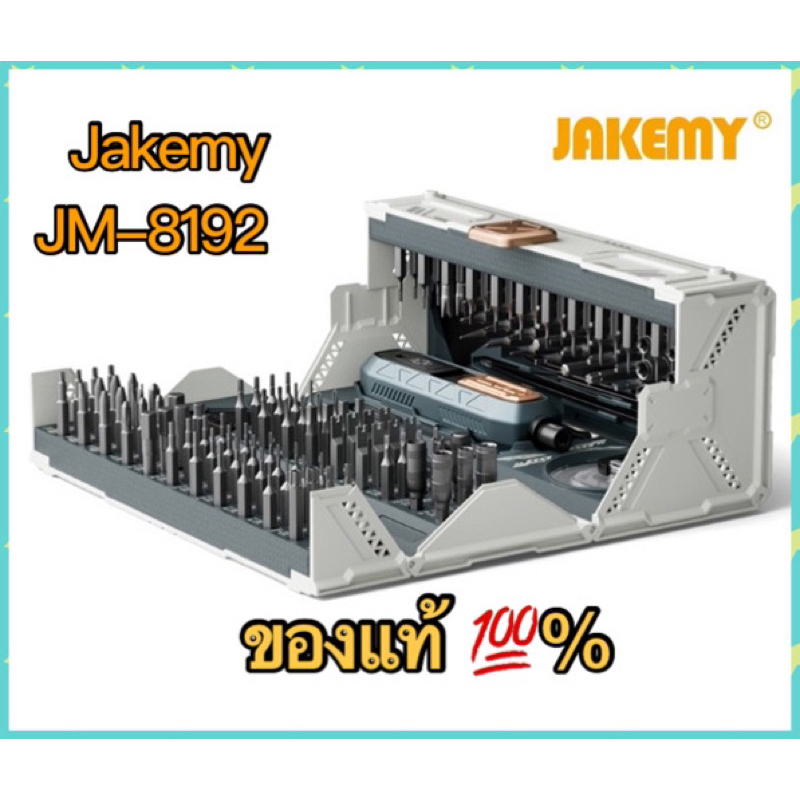 Jakemy JM 8192 ขุดไขควงพร้อมกล่องใส่ 180ชิ้น มีครบทุกหัว เหมาะกับงานอิเล็กทรอนิกส์