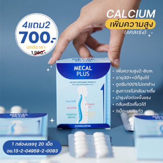 Mecal plus(แคลเร่งสูง)