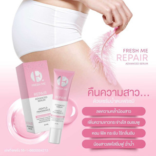 (ราคาในไล 85 )💕Fresh me รีแพร์ แอดวานซ์ เซรั่ม น้ำตบน้องสาว หอยหอม เปล่งปลั่ง ชุ่มชื่น ลดกลิ่น ตกขาว ปรับสมดุล