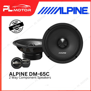 [ โค้ดลด PLMTSEP ] ALPINE DM-65C ลำโพงรถยนต์ 6.5 นิ้ว  2-Way Component Speakers