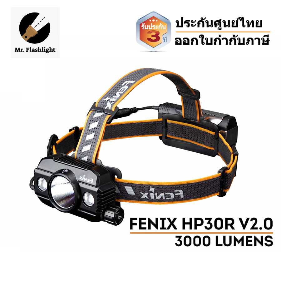 สุดยอดไฟฉายคาดหัว  Fenix HP30R V2.0 (3000 รูเมน)สำหรับงานกู้ภัยสำรวจ/งานอุตสาหกรรม (ประกันศูนย์ไทย 3 ปี)(ออกใบกำกับภาษี)