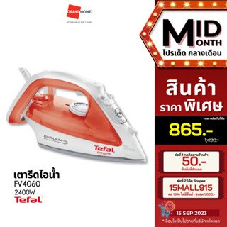 *Sale* TEFAL เตารีดไอน้ำ FV4060 สีส้ม 2400W GRANDHOMEMART