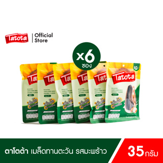 Tatota ตาโตต้า เมล็ดทานตะวัน 35กรัม [6ซอง] / รสมะพร้าว Sunflower Coconut